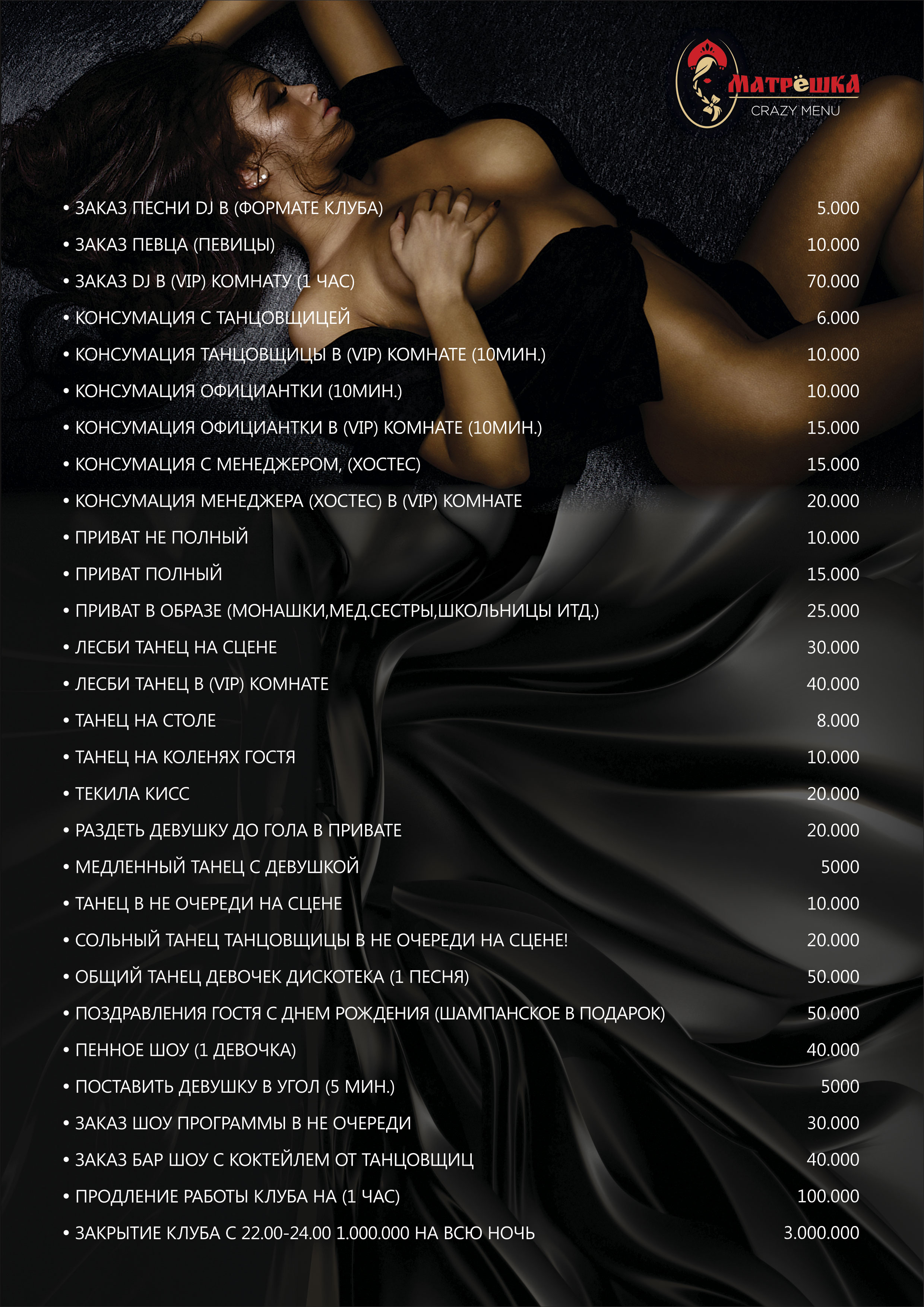 Крейзи Меню